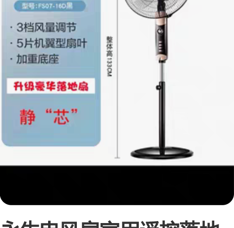 永生电风扇家用遥控落地扇学生台扇立式工业节...
