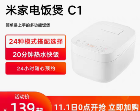 转卖米家电饭煲C1小米电饭煲家用大容量电饭...