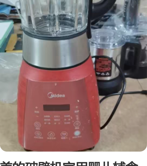 美的破壁机家用婴儿辅食轻食营养餐神器 出闲...