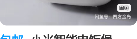 包邮小米智能电饭煲c1-3L全新未使用2件...