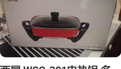 西屋 WSC-301电热锅 多功能电火锅料...
