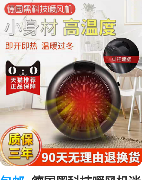 包邮德国黑科技暖风机迷你取暖器家用小型节能...