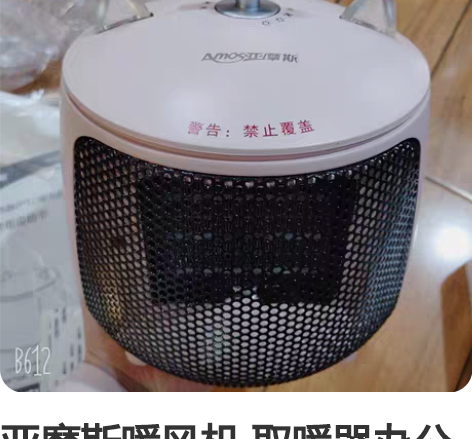 亚摩斯暖风机 取暖器办公室迷你小型家用热风...