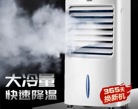 转卖海尔空调扇制冷电风扇加水冷风机冷气家用...