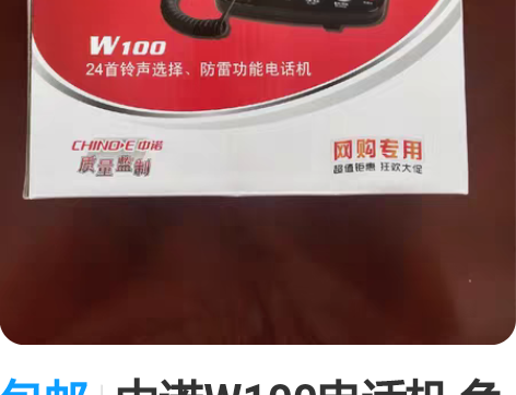 包邮中诺W100电话机 免电池 来电显示 ...