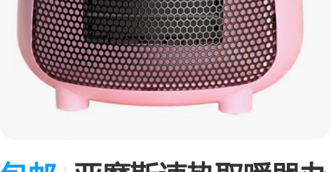 包邮亚摩斯速热取暖器办公室迷你暖风机小型家...