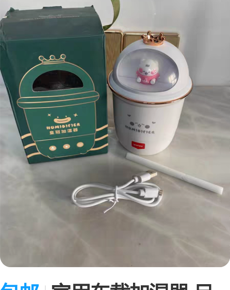 包邮家用车载加湿器 尺寸89.5＊89.5...