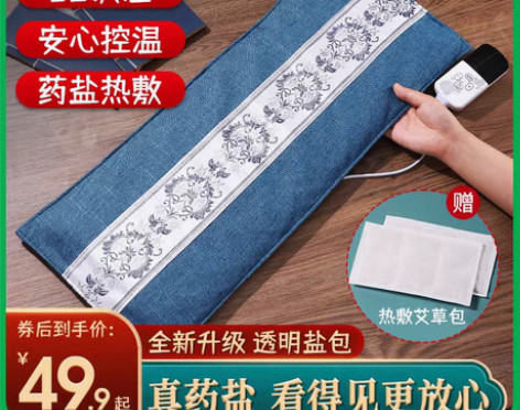 转卖电加热盐袋海盐理疗袋子粗盐热敷包艾灸艾...