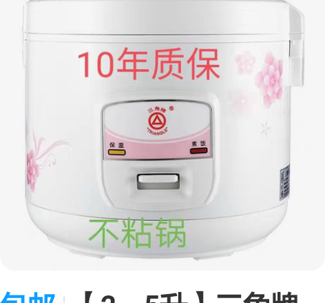 包邮【2－5升】三角牌电饭煲家用不粘内胆全...