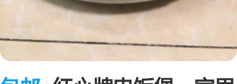 包邮红心牌电饭煲，家里闲置物品。可以蒸大米...