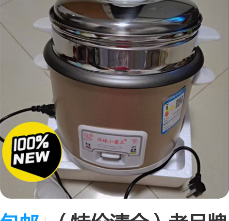 包邮（特价清仓）老品牌迷你小电饭锅家用2-...