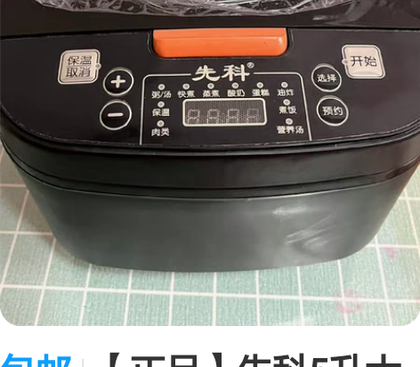 包邮【正品】先科5升大容量电饭煲家用3-5...