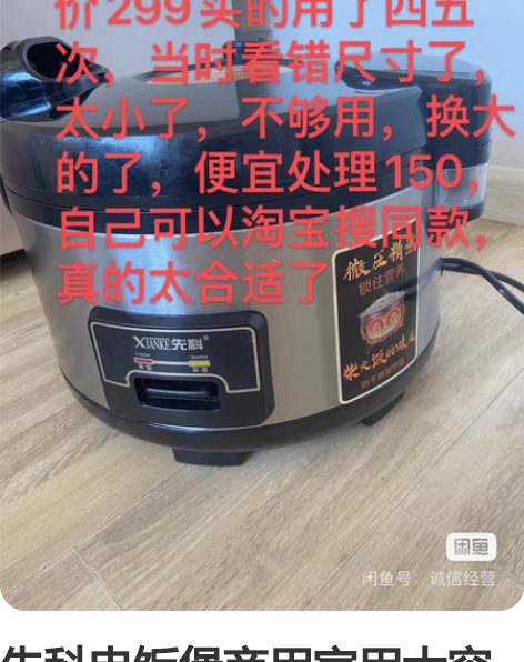 新买的电饭锅，先科的，还没用过，可以吃3-...