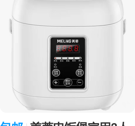 包邮美菱电饭煲家用2人1迷你34小型智能多...
