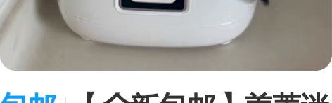包邮【全新包邮】美菱迷你小电饭煲1-2人学...