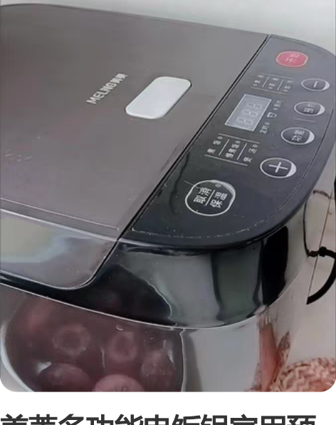 美菱多功能电饭锅家用预约定时宿舍智能煲蒸煮...