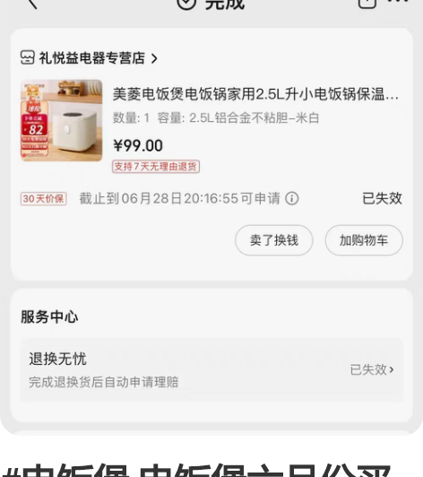 #电饭煲 电饭煲六月份买的，九月份换了个新...