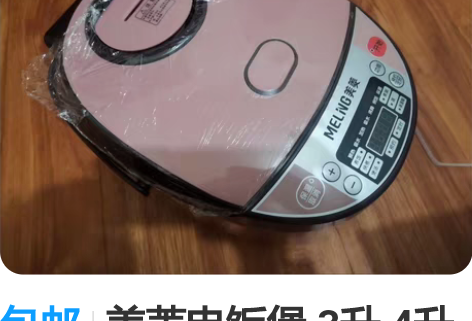 包邮美菱电饭煲 3升 4升 5升可选 升级...