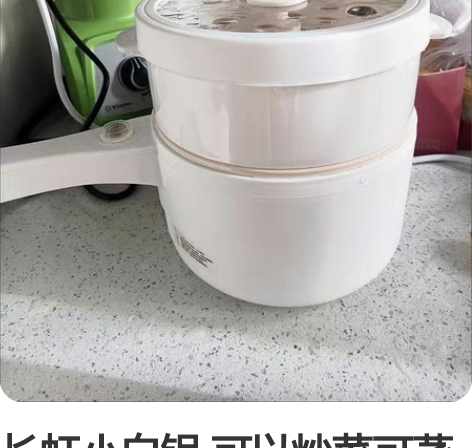 长虹小白锅 可以炒菜可蒸东西 美菱电饭煲 ...