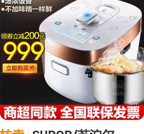 转卖SUPOR/苏泊尔 CYSB50FH2...