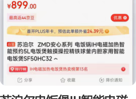 苏泊尔电饭煲IH智能电磁加热 球釜内胆5升...