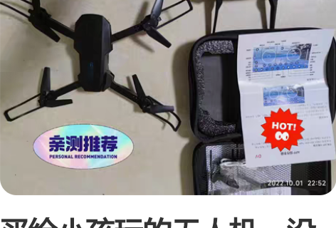 买给小孩玩的无人机，没玩几次，质量很不错，...