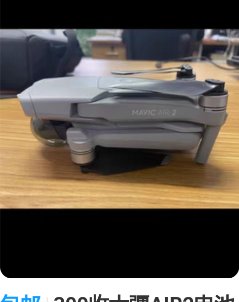 包邮300收大疆AIR2电池无拆修  无报...