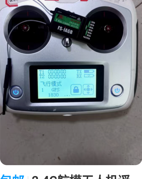 包邮2.4G航模无人机遥控器四轴FS富斯I6S触摸屏十通遥控...