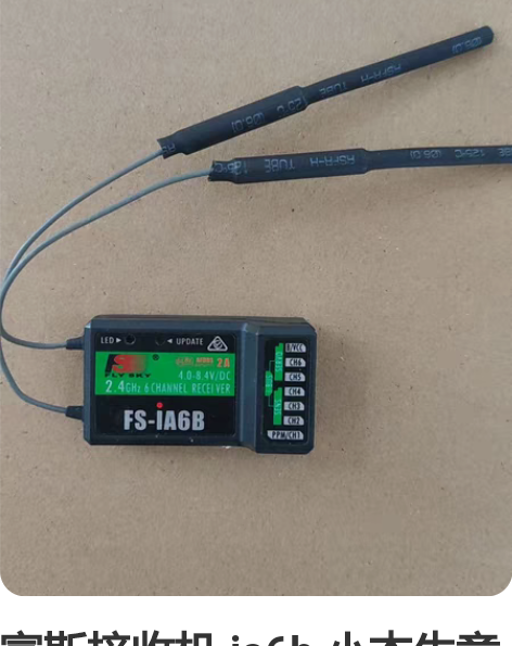 富斯接收机 ia6b 小本生意 不包邮 或...