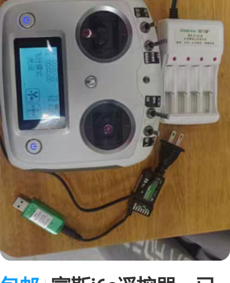 包邮富斯i6s遥控器，已刷中文版，全好9成...