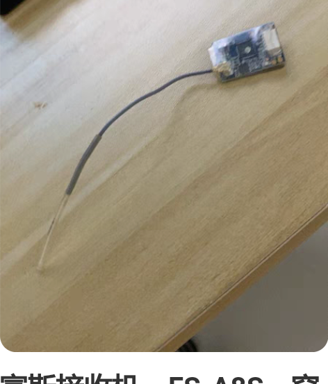 富斯接收机，FS-A8S，穿越机用微型接收...