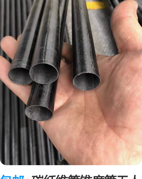 包邮碳纤维管锥度管无人机航模固定翼飞机DI...