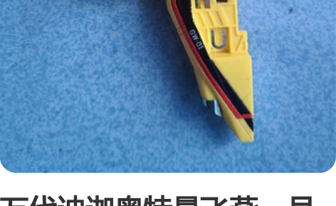 万代迪迦奥特曼飞燕一号 有缺件，看好拍，售...