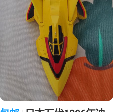 包邮日本万代1996年迪迦奥特曼战机飞燕一...