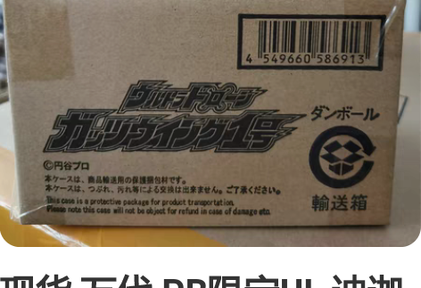 现货 万代 PB限定UL 迪迦 奥特遥控飞...