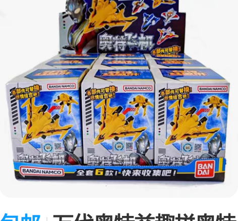 包邮万代奥特益趣拼奥特曼飞机系列盲盒 拆盒...