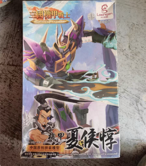 小白龙拼装 三国机甲战士夏侯惇 老产品清仓...