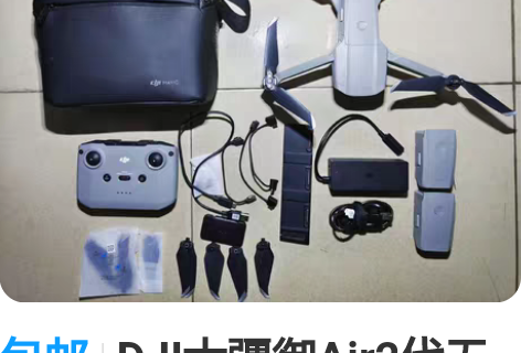 包邮DJI大疆御Air2代无人机三电全能畅...