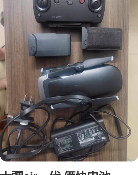 大疆air一代 俩块电池 一块改装 一块原...