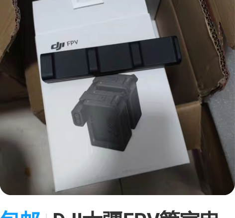 包邮DJI大疆FPV管家电池充电管家全新，...
