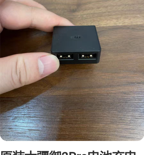 原装大疆御2Pro电池充电宝转换器移动电源...