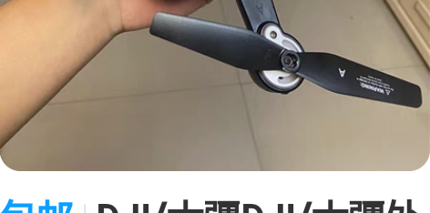 包邮DJI/大疆DJI/大疆处理公司送客户...