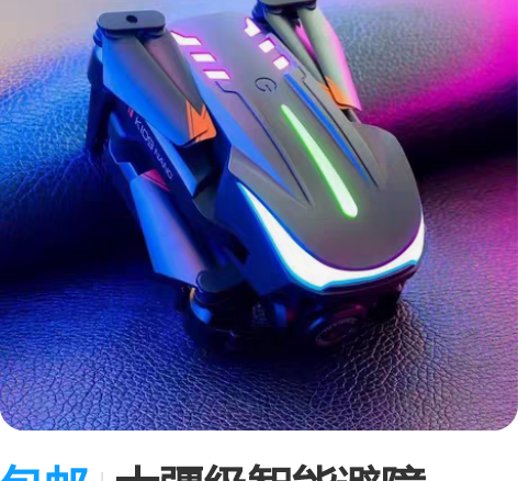 包邮大疆级智能避障MiNi彩灯8K航拍无人...