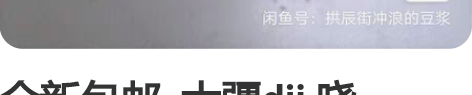 全新包邮  大疆dji 晓SPARK电池遥...