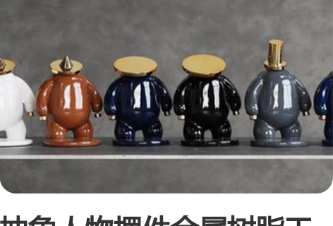 抽象人物摆件金属树脂工艺品摆件家居装饰 高...