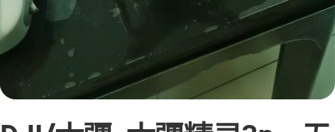 DJI/大疆  大疆精灵3p，无磕碰，功能...