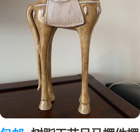 包邮树脂工艺品马摆件摆设 感兴趣的话点“我...