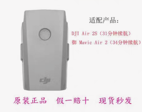 大疆air2s  air2双通用电池，原装...