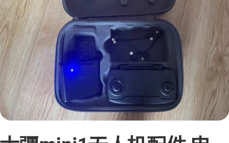 大疆mini1无人机配件 电池管家(副厂双...