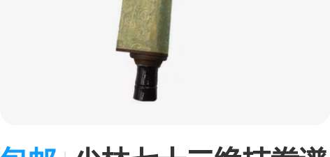 包邮少林七十二绝技拳谱图武术形意拳醉拳防身...